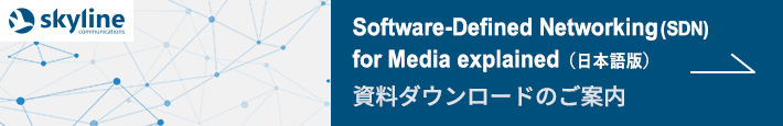 Software-Defined Networking(SDN) for Media explained(日本語版)資料ダウンロードのご案内