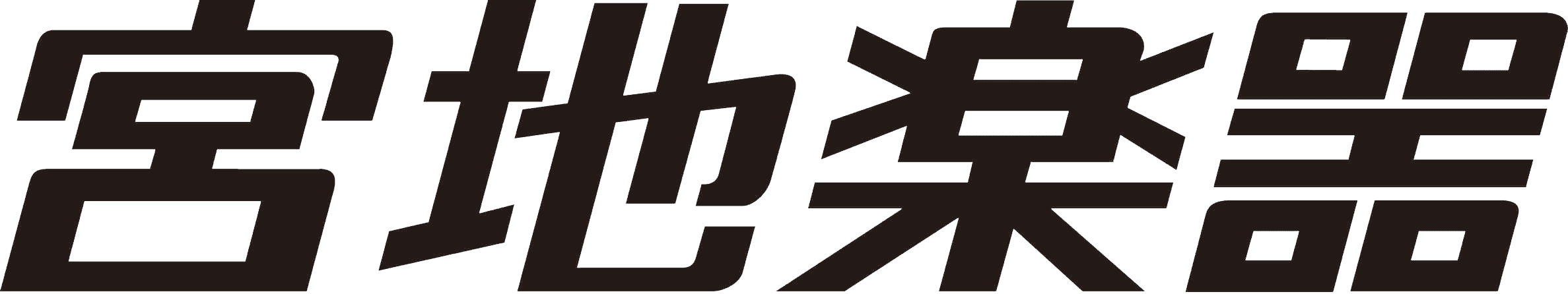宮地楽器 神田店