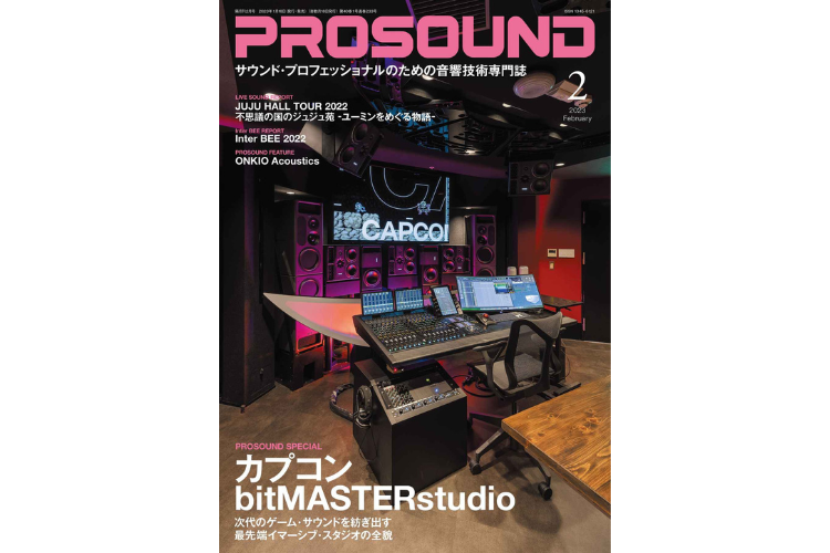 【PMC】カプコン様『bitMASTERstudio』大規模リニューアル：PROSOUND 2023年2月号